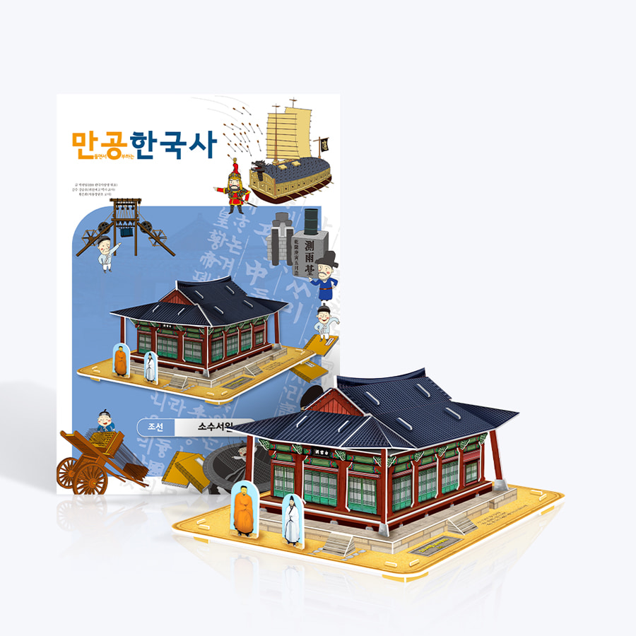 [만공한국사] 조선_소수서원